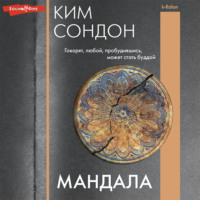 . Мандала