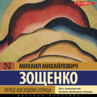 . Перед восходом солнца