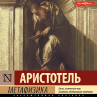 . Метафизика