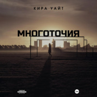 . Многоточия. Дилогия