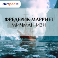 . Мичман Изи