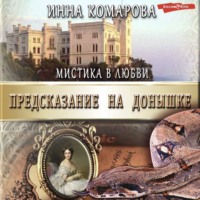 . Предсказание на донышке