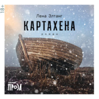 . Картахена
