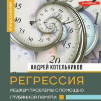 . Регрессия. Решаем проблемы с помощью глубинной памяти