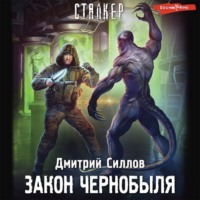 . Закон Чернобыля