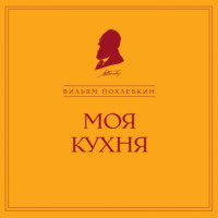 . Моя кухня