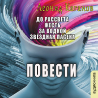 . Повести