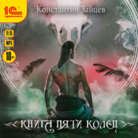 . Книга пяти колец