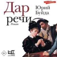 . Дар речи