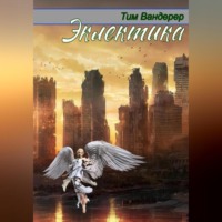 . Эклектика