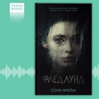 . Фледлунд