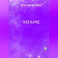 . Касание