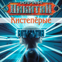 . Кистепёрые