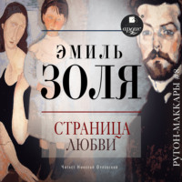 . Страница любви