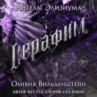 . Серафим