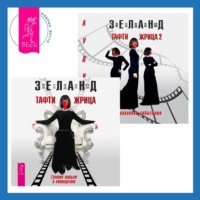 . Тафти жрица. Гуляние живьем в кинокартине. Тафти жрица 2. Управление событиями