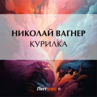 . Курилка