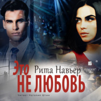 . Это не любовь