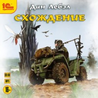 . Схождение