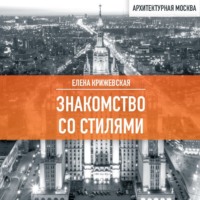 . Знакомство со стилями