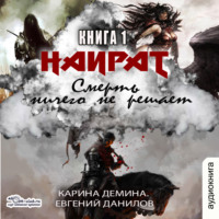 . Смерть ничего не решает