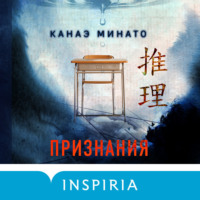 Канаэ Минато. Признания