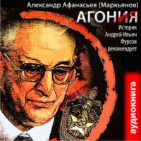 . Агония (книга 1)