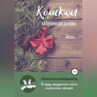 . Коллекция