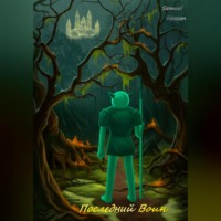 Hassan. Последний воин