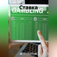 . Ставка