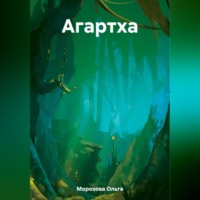 . Агартха