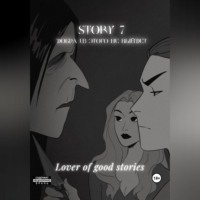 Lover of good stories. Story № 7. Добра из этого не выйдет