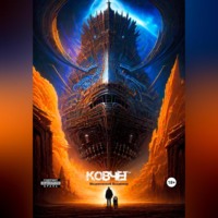 . Ковчег