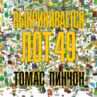 . Выкрикивается лот 49