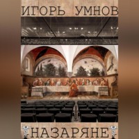 . Назаряне
