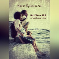 Ирина Кузьменкова. Из 174 в 123: из Челябинска в Сочи