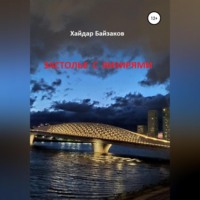 Хайдар Байзаков. Застолье с визирями