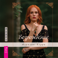 . Возрождение