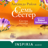 Люсинда Райли. Семь сестер. Сестра солнца