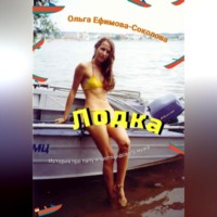 . Лодка