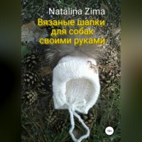 . Вязаные шапки для собак своими руками