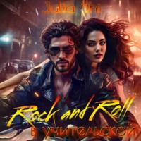 . Rock and Roll в учительской