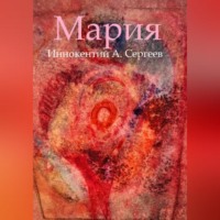 . Мария