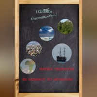 Марина Антоновна Тишанская. Вы называете это автобусом?