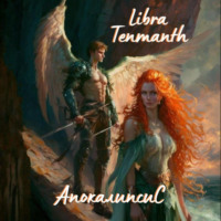 Libra Tenmanth. Апокалипсис