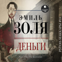 . Деньги