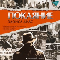. Покаяние