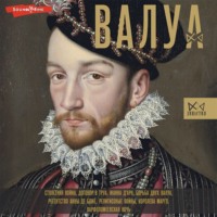 . Валуа. История французских королей