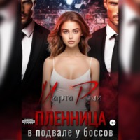 . Пленница в подвале у боссов