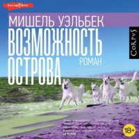 . Возможность острова